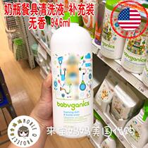 American natural baby tableware bottle organic cleaning fluid supplement with non-fragrance 946ml