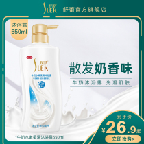 Shu Lei milk water tender Silky shower gel for men and women general smooth fragrance moisturize silky flagship store