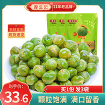 (Housheng Kee) Green bean snack Pea small package fresh mixed flavor casual snack 864g