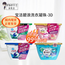 Japan Procter & Gamble Bilang Laundry Gel Beads Home Pack Sterilization And Mites Powerful Decontamination Concentrated Laundry Ball Liquid Leaving Fragrant Beads
