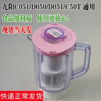  Jiuyang Cooking machine original accessories JYL-C051 D051 C50T C23 mixing knife holder Soymilk cup Mixing cup
