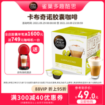 Nestlé multi-fun cool-thinking capsule coffee dolce gusto Cappuccino grind coffee fine milk bubble 16