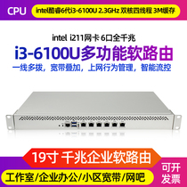 I3 6100U Cool wise 6 generations 6 mouths one thousand trillion Soft routing Internet cafe studio routing ROS Love Fast openwrt Sea Spiderland Spider Lede Pie Mesh routers 19-inch 1U enclosure style