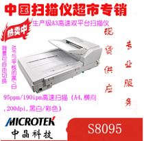 Zhongjing S8095 Production-grade A3 high-speed dual platform scanning 95ppm 190ipm 
