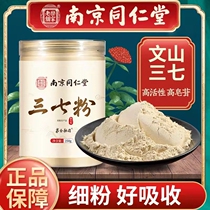 Nanjing Tongrentang 37 powder 20 head non-special level wild ultra fine powder Tian Seven powder Yunnan Wenshan 37 Pink AB