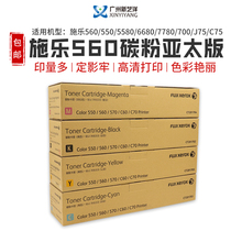 Original dress Xeroi 560 Carbon powder original powder suitable 550 550 7780 6680 Asia-Pacific version