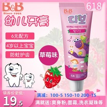 Official Baoning Korean childrens moth-proof imported toothpaste strawberry flavor new and old packaging random hair