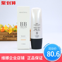 Shanghai Weina flagship store Beiifen dazzle true me Sekkisei flawless concealer BB cream official Korean flagship