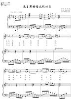 Chairman Maos words in mind original tune G positive notation accompaniment score HD