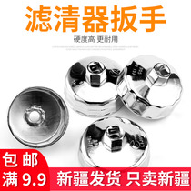 Xinjiang oil filter wrench cap filter Oil grid removal oil change universal universal filter