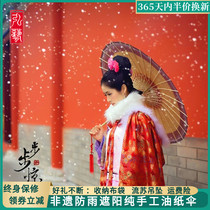 Oil paper umbrella rainproof sunscreen antique umbrella pure handmade traditional Hanfu umbrella costume film and television (step by step) the same model