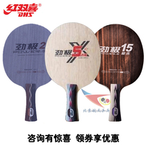 Beijing Spaceflight Ping Pong Red Double Joy 2 Stiffness 5X Five Stiffness 15 fifteen Table Tennis Racket Bottom Plate Sky and Honolulu 9