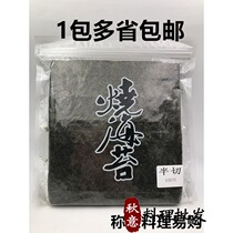 Warship sushi seaweed half cut 100 pieces holding sushi seaweed roasted seaweed sliced seaweed