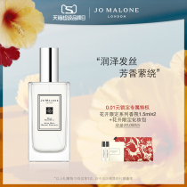 (Superbrand Day) Zuma Long Hair Spray 30ml Blue Wind Chimes Jo Malone London