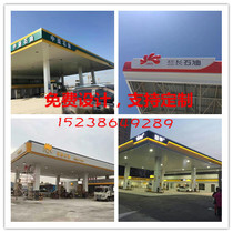 Overall image decoration renovation of Petrochemical filling station in PetroChina
