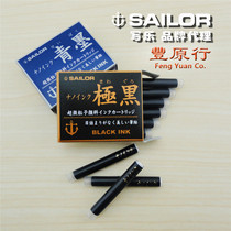 Toyohara Japanese writing music Sailor ultrafine particles do not block the tip 12 disposable extremely black blue ink ink sac