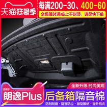 18192021 Volkswagen Langyi PLUS trunk sound insulation board cotton shockproof interior modification shield special accessories