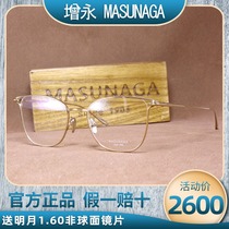 MASUNAGA long glasses frame LIBERTY neutral Japanese retro pure titanium optical myopia frame