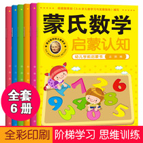  Montessori Mathematics Early Childhood Enlightenment Cognitive Education Book 3-4-5-6-year-old children recognize digital puzzle preschool textbooks