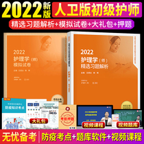 Primary care Division New version 2022 Nursing staff Peoples Health Press Officers Net 2022 Nursing (Division) Selected study questions Resolution mock test paper full set 2 This hitch easily passed the Army Medical Edition Pharmaceutical hygiene teaching materials