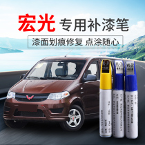 Suitable for Wuling Hongguang car self-painting Hongguang S Hongguang S3 scratch repair candy white black paint pen