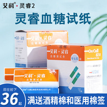  Aike Lingrui 2 blood glucose test strips 50 pieces and 100 pieces of household automatic measurement detector test strips