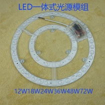 led ceiling lamp retrofit light source led module circular tube led Lens two-color 12W18W24W48W72W