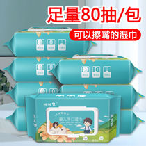 80 draw 10 big packaging baby wipes paper towel hand fart special baby newborn baby Family real sale
