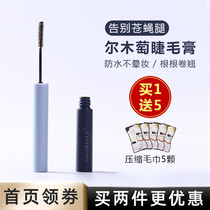 Korea Erm grape mascara female waterproof non-smudging single head double effect Slender long lasting ultra-long thick student