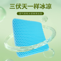 Cushion Ice Cushion Car Long Sat Honeycomb Gel Summer Breathable Fart Cushion Chair Office Cool Cushion Silicone Seat Cushion