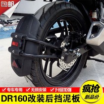 Suitable for Haojue motorcycle DR150 rear fender DR160S modified water retaining plate mud retaining tile shield front mud tile