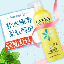 Qin Ye Kafen reduction nourishing cream conditioner hair mask repair dry frizz hydrating water smooth hydrotherapy