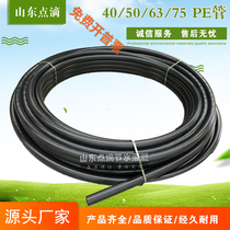 pe pipe 40 50 63 75 greenhouse watering dropper agricultural drip pipe irrigation for agricultural suspended hair pipe irrigation pipe