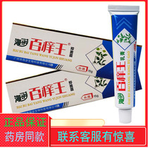Haijing Tickle Cream Optical Antibacterial Optical Optical Anti-itching Optical Optional