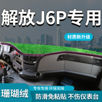 Jiefang j6p truck supplies interior cab interior decoration pilot Workbench sunscreen lawn light-proof mat