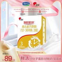 (Official) Junlebao flagship store flag flag Pro 3 section infant formula cow milk powder 400g * 1 box