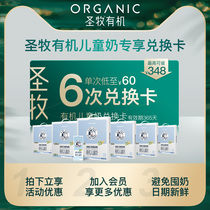 Shengmu childrens organic milk pure milk 200ml * 12 boxes of room temperature box exchange card