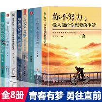 You dont work hard Who cant give you to live in the future You will be grateful for your own youth now desperately inspirational literary novels Positive energy Female middle and high school best-selling books ranking