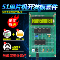 Based on 51 single chip thermistor temperature control system kit DIY electronic design thermometer thermostatic box