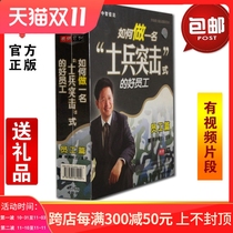 Manage audiovisual How Li Tao became a good soldier with a assault type 4VCD spot