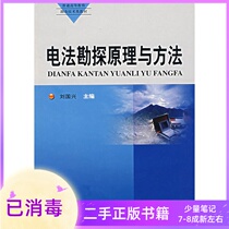 Principles and methods of electrical exploration Liu Guoxing Geological Publishing House