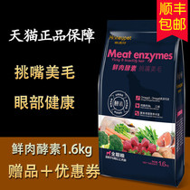 Huanhu Zai fresh meat enzyme Dog food 1 6kg picky mouth beautiful hair Eye health Full canine beautiful hair Bright hair Tear marks