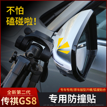 22 new second-generation Trumpchi gs8 anti-collision sticker dedicated Trumpchi GS8 modified exterior door rearview mirror anti-bump