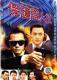 Disc player DVD (Witness Protection Group) Wang Xi Wei Junjie 20 episodes 2 discs