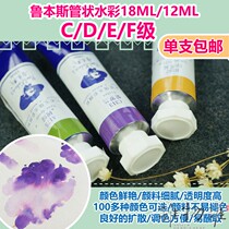 (Dustpile) Rubens tubular CDEF master watercolor paint 18ml 12ml transparent watercolor single branch
