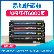 Shocketed for HP M154a toner cartridge PRO 204A easy to add powder cartridge M154nw M181fw M180n CF510A cartridge cartridge