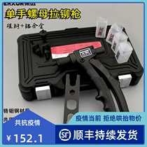Kyopick tool nut gun Manual pull rivet gun single hand pull nut gun screw cap snatching nail-nut gun nut gun