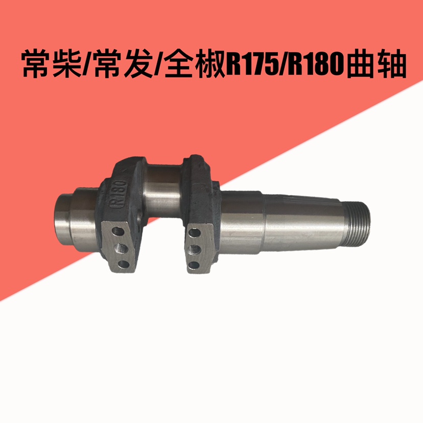 Single Cylinder Water Cooled Diesel Engine Small Cultivator accessories Changchai Changfa Gold altar R175A R180A crankshaft