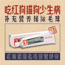 Value Red Dog cat with hair cream nutrition cream double effect in one to remove hair ball conditioning gastrointestinal nutrition 120g