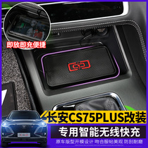 Suitable for 2021 long security CS75plus mobile phone wireless charger special silicone anti-slip mobile phone quick filling plate